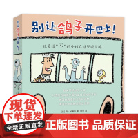 别让鸽子开巴士!凯迪克绘本 莫·威廉斯 淘气小鸽子习惯养成 想象力绘本 互动绘本 亲近母语中国儿童分级阅读书目爱心树
