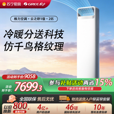 [格力官方旗舰店]格力空调云之舒新能效2匹变频空调柜机KFR-50LW/NhNa1BG冷暖家用低音 新一级能效