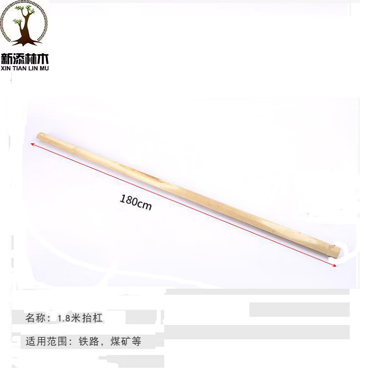 新添林木XTLM抬杠硬杂木制1700-1800mm根 硬杂木制1700-1800mm