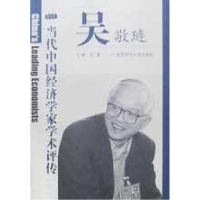 正版新书]吴敬琏评传柳红9787561323274