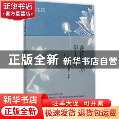 正版 莲影脉脉伊人笑:那些湘楚才女们 桂严 安徽文艺出版社 97875