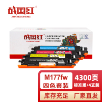 战国红硒鼓M177FW四色 套