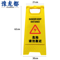 豫龙都 提示牌 加厚个