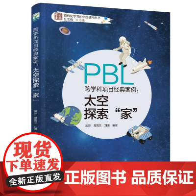 跨学科项目经典案例:太空探索“家”
