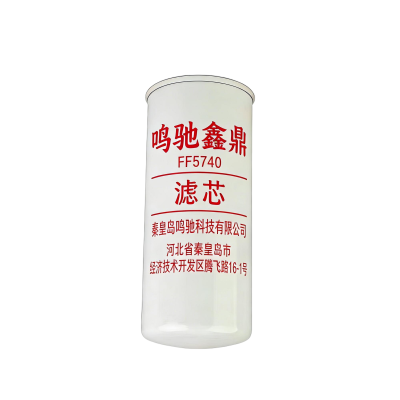 鸣驰鑫鼎 滤芯 FF5740 个