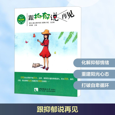 正版新书]跟抑郁说再见李丽春 编9787562165880