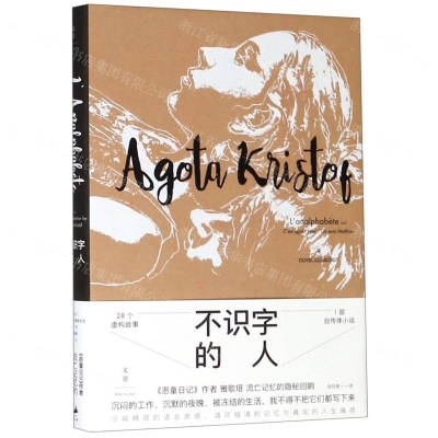 [N]不识字的人(精)-9787208157408