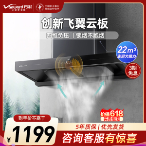万和(Vanward) 一级能效22m³顶吸式欧式吸油烟机挥手智控 一键自清洗CXW-380-X739A
