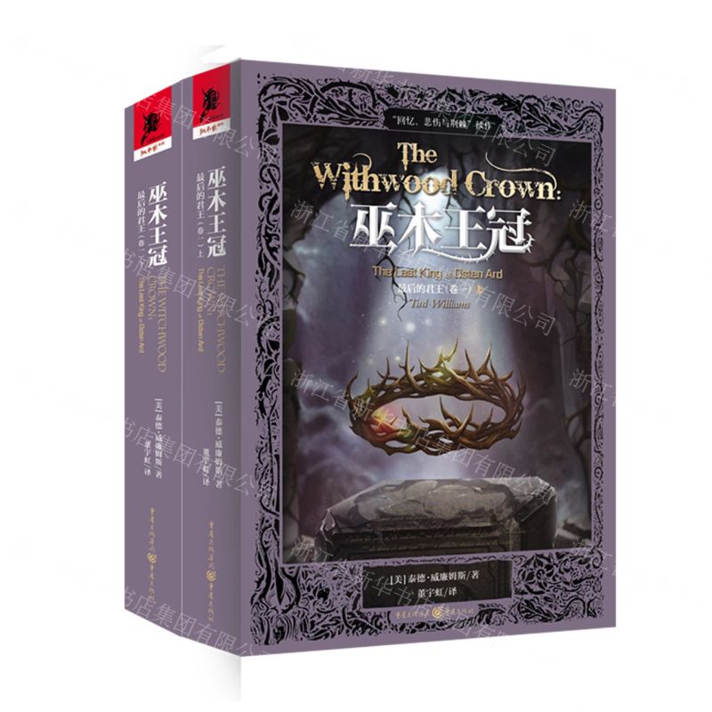 [N]最后的君王(卷1巫木王冠上下)-9787229152383