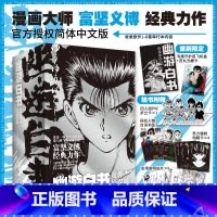 [正版]幽游白书 首刷限定飞机盒 灵界侦探篇 全6册 赠书签+光栅卡+折立卡+镭射卡 漫画大师富坚义博 动漫书籍