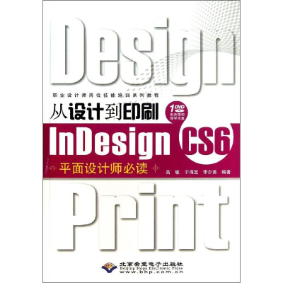 醉染图书从设计到印刷nesign CS6平面设计师97878300210