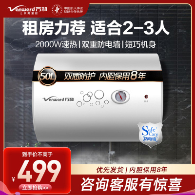 万和 二级能效 热水器电热水器50升电热水器 电热水器速热 热水器储水式电热水器自营热水器50L E50-Q1W1