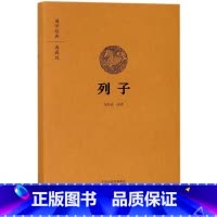 [正版]书店 列子(典藏版)(精) 国学经典 译者:张长法 中州古籍出版社 中国哲学