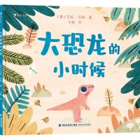 [N]大恐龙的小时候(精)-9787555031178