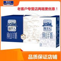 新奶牧羊人纯山羊奶2提(24盒*250ml)新奶液态羊奶适于全龄段