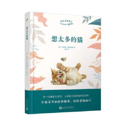 正版新书]我的动物朋友:想太多的猫(精装)(美)奥利弗•赫尔