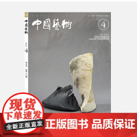 《中国艺术》2022年第4期