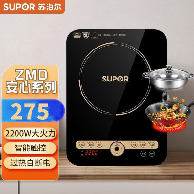 苏泊尔(SUPOR)电磁炉C22-IH91家用电磁灶多功能一体大面板 一键猛火 2200W大火力大功率 火锅炒菜锅
