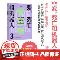 爱,死亡和机器人.3