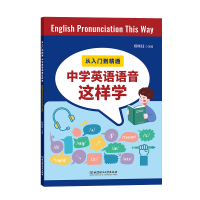 音像[正版]从入门到精通:中学英语语音这样学杨晓钰