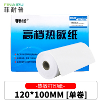 菲耐普 热敏纸 打印纸 120*100mm 卷