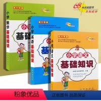 [正版]小学语文数学英语基础知识 全3册 高分锦囊 口袋书 68所名校小学基础知识 小升初全面复习资料书 冲刺名校参考