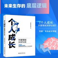 音像个人成长:不要等到30岁以后终身成长学园