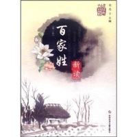 音像百家姓新读杨忠主编