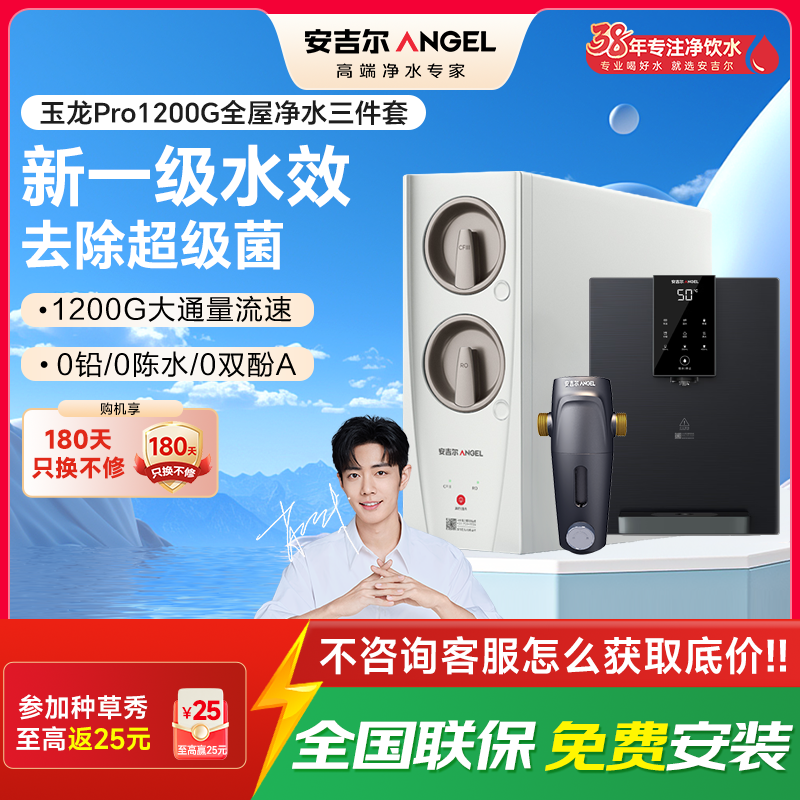 安吉尔家用净水器直饮净水机玉龙Pro1200G+Y3611管线机+J3217前置过滤器