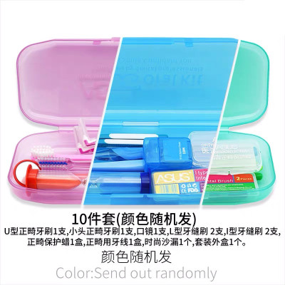 正畸护理10件套装牙齿矫正牙套箍牙清洁正畸牙刷牙缝刷牙线保护蜡颜色随机