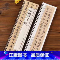 [正版]小楷灵飞经临摹字帖墨迹版毛笔硬笔书法字卡唐人钟绍京原版四十三行墨迹本古帖经典碑帖近距离原大附简体旁注