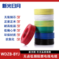 新光日月无卤低烟阻燃电线电缆WDZB-BYJ 120mm²/米