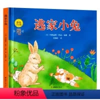 [精装注音版]逃家小兔 [正版]注音版逃家小兔绘本一二年级小学生幼儿园图书课外阅读书籍精装明天儿童读物注3-4-5-6-