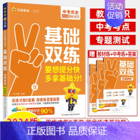基础双练-历史 初中通用 [正版]2025中考真题分类训练基础双练金考卷语文数学英语物理化学历史道德与法治地理考点集训初