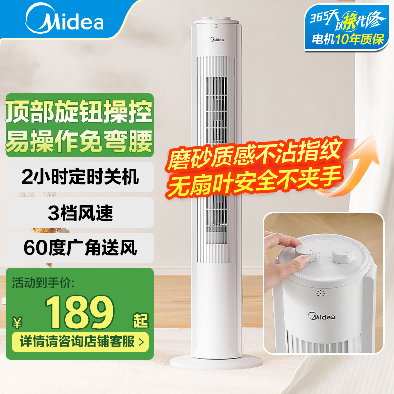 美的电风扇塔扇家立式遥控轻音低噪无叶风扇空气循环风扇ZAH09MS