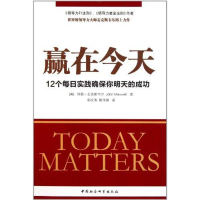 音像赢在今天(美)约翰.麦克斯韦尔