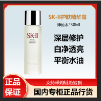 SK-II神仙水护肤精华露面部精华液补水保湿控油爽肤水230ml/330ml