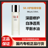SK-II神仙水护肤精华露面部精华液补水保湿控油爽肤水230ml/330ml