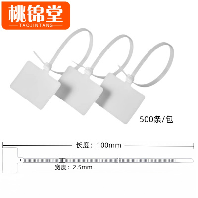 桃锦堂标签扎带