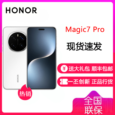 荣耀Magic7 Pro 16GB+1TB 雪域白 骁龙8至尊版移动平台 荣耀AI自然光绿洲护眼屏 3D超声波指纹 5G手机