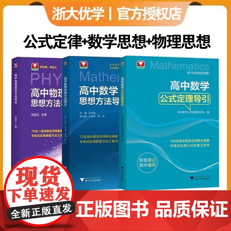 !高中数学公式定理导引 浙大优学 高中数学解题技巧辅导高中高一高二高三高考数学解题关键思维字典式实用公式定理工具