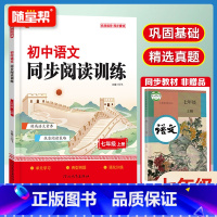 [7年级上册]大单元阅读 初中通用 [正版]2024版初中语文同步阅读训练七年级上册八年级上册九年级全一册人教版大单元阅