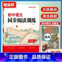 [7年级上册]大单元阅读 初中通用 [正版]2024版初中语文同步阅读训练七年级上册八年级上册九年级全一册人教版大单元阅