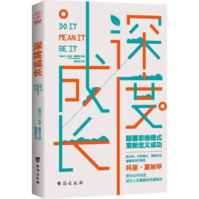 醉染图书深度成长9787516817735