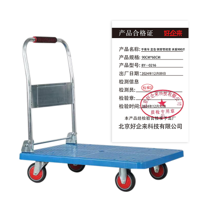 好企来 手推车 蓝色 钢管带把套 承重900斤 BY—0216 90CM*60CM