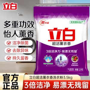 立白超洁薰衣香无磷型洗衣粉7斤大袋装手洗机洗香味持久深层洁净