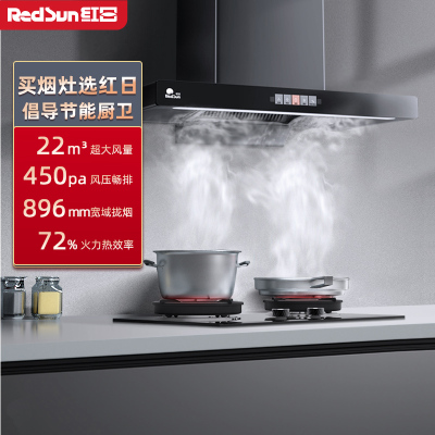 红日(RedSun)烟灶套餐家用欧式22立方瞬吸450pa畅排挥手感应抽油烟机高效智能定时厨电套装17H+YEX38B