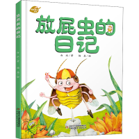 正版新书]放屁虫的日记白冰9787514833119
