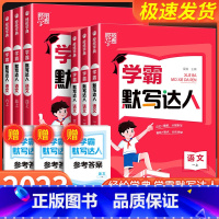 英语 江苏版 五年级上 [正版]学霸默写达人一二三四五六年级上册下册语文全套人教版 学霸计算达人北师大苏教版 英语小学同