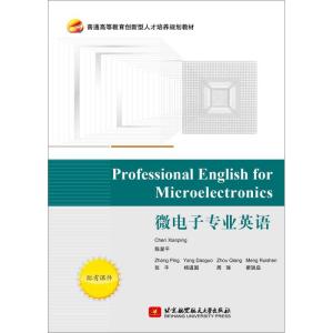 正版新书]微电子专业英语(普通高等教育创新型人才培养规划教材)